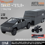 Машина игрушечная коллекционная "Tesla" с пикапом